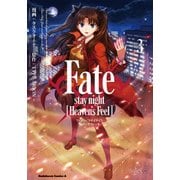 Fate/stay night （Heaven's Feel）（3）（KADOKAWA） [電子書籍]
