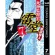 死神監察官雷堂 7（集英社） [電子書籍]