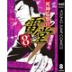 死神監察官雷堂 8（集英社） [電子書籍]