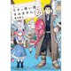 ウチの使い魔がすみません(1)（講談社） [電子書籍]