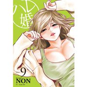 ハレ婚。（9）（講談社） [電子書籍]