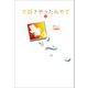 大好きやったんやで 上（河出書房新社） [電子書籍]