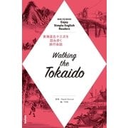 NHK Enjoy Simple English Readers Walking the Tokaido（NHK出版） [電子書籍]