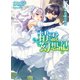 精霊幻想記5.白銀の花嫁（ホビージャパン） [電子書籍]