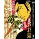死神監察官雷堂 1（集英社） [電子書籍]