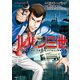 ルパン三世 ITALIANO ： 3（双葉社） [電子書籍]