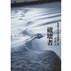 破壊者（東京創元社） [電子書籍]