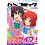 電撃G'sコミック 2016年10月号（KADOKAWA） [電子書籍]