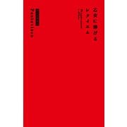 乙女に捧げるレクイエム（KADOKAWA） [電子書籍]