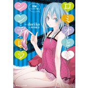 ロミオとシンデレラ 後編～シンデレラ編～（KADOKAWA） [電子書籍]