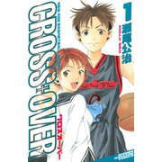 CROSS OVER(1)（講談社） [電子書籍]