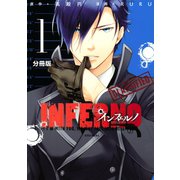 インフェルノ 分冊版(1) the chef [電子書籍]