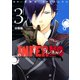 インフェルノ 分冊版(3) will‐o'-the-wisp(前編)（講談社） [電子書籍]