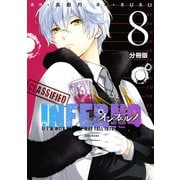 インフェルノ 分冊版(8) akagi(後編)（講談社） [電子書籍]