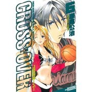 CROSS OVER(6)（講談社） [電子書籍]
