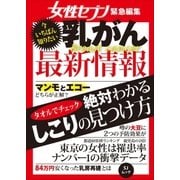 今いちばん知りたい乳がん最新情報（小学館） [電子書籍]