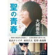 聖の青春（講談社） [電子書籍]