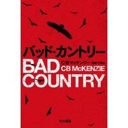 バッド・カントリー（早川書房） [電子書籍]