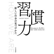 習慣力（早川書房） [電子書籍]