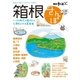 箱根さんぽ（交通新聞社） [電子書籍]