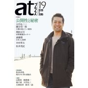 atプラス 19（太田出版） [電子書籍]
