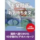 天皇陛下 象徴としてのお務めについてのお気持ち全文（ゴマブックス） [電子書籍]