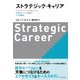 ストラテジック・キャリア（プレジデント社） [電子書籍]