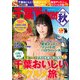 千葉Walker 2016秋（KADOKAWA） [電子書籍]