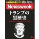 ニューズウィーク日本版 2016年9/6号（CEメディアハウス） [電子書籍]