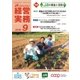 農業協同組合経営実務 9月号（全国共同出版） [電子書籍]