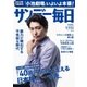 サンデー毎日 9/11号（毎日新聞出版） [電子書籍]