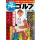 週刊 パーゴルフ 2016/9/13号（パーゴルフ） [電子書籍]
