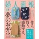 婦人画報 2016年10月号（ハースト婦人画報社） [電子書籍]