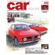 CAR MAGAZINE（カー・マガジン） No.460（ネコ・パブリッシング） [電子書籍]