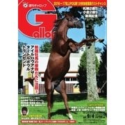 週刊Gallop（ギャロップ） 9月4日号（サンケイスポーツ） [電子書籍]
