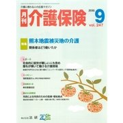 月刊介護保険（法研） [電子書籍]