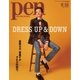 Pen(ペン) 2016年9/15号（CEメディアハウス） [電子書籍]