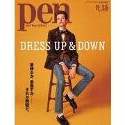 Pen(ペン) 2016年9/15号（CEメディアハウス） [電子書籍]