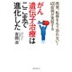 がん遺伝子治療はここまで進化した(KKロングセラーズ)（PHP研究所） [電子書籍]