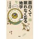 面白くて眠れなくなる地学（PHP研究所） [電子書籍]