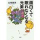 面白くて眠れなくなる元素（PHP研究所） [電子書籍]