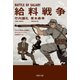 給料戦争（PHP研究所） [電子書籍]