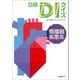 日経DIクイズ 循環器疾患篇（日経BP社） [電子書籍]