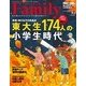 プレジデントFamily 2016年秋号（プレジデント社） [電子書籍]