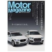 Motor Magazine (モーター マガジン) 2016年10月号Full版（モーターマガジン社） [電子書籍]