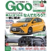 Goo （Special版） 2016/9/18-2016/10/01号（プロトコーポレーション） [電子書籍]