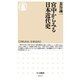 宮中からみる日本近代史（筑摩書房） [電子書籍]