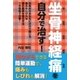 坐骨神経痛を自分で治す！（主婦の友社） [電子書籍]