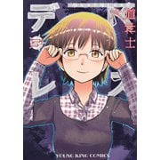 デスレス(11)（少年画報社） [電子書籍]