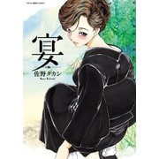 宴 -en-（少年画報社） [電子書籍]